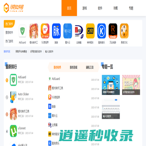 马克软件园-用心为玩家服务的游戏软件网站