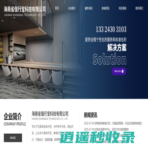 海南省偕行宝科技有限公司,长春互联网定制开发,长春APP开发,长春软件开发,长春网站开发,长春公众号开发,长春小程序开发,长春商城开发