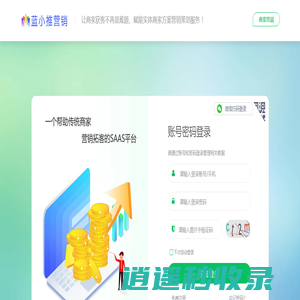 管理登录 - 蓝小推 - 数字化营销拓客平台