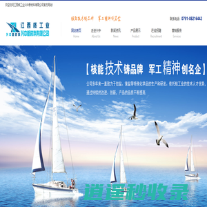江西核工业兴中新材料有限公司