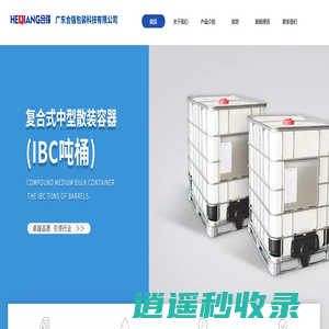 广东合强包装科技有限公司