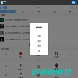 直播吧手机版