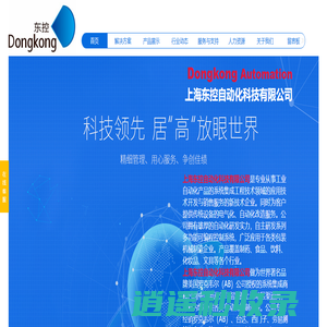 上海东控自动化科技有限公司