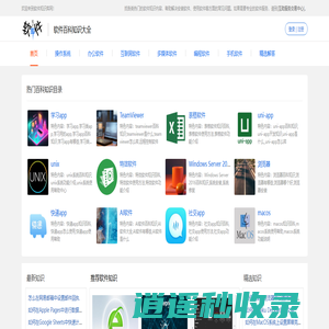 软件知识库网 - 软件百科知识大全：提供办公、互联网、多媒体、分析、协作、商务等各类软件百科知识