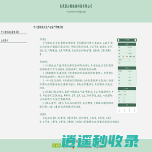 东莞留云榭数据科技有限公司