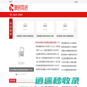 康居网络