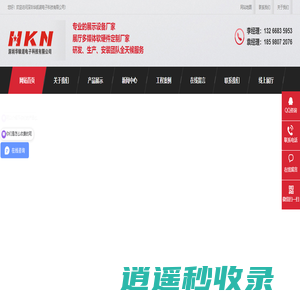 深圳华凯诺电子科技有限公司