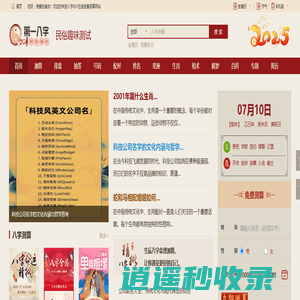 免费八字算命,生辰八字合婚,周易起名测名占卜,四柱八字排盘-八字网