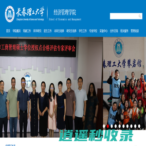 长春理工大学经济管理学院