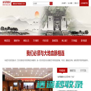 湖南作家网--网站首页