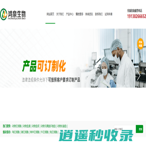 鸿泉生物科技 | 专业动物血液制品生产厂家-动物血浆/动物血清/动物红细胞/抗凝全血供应商