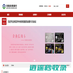 河南农商银行