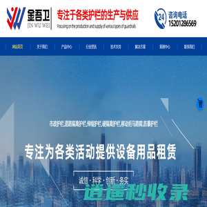 北京市政道路护栏租赁厂家-硬隔离护栏-伸缩护栏-移动拒马路障-防暴铁马护栏租赁-金吾卫（北京）科技有限公司