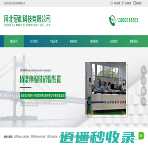 养护箱专用加湿器-沥青粘度计专用钳子-桥梁伸缩缝试验装置-河北冠和科技有限公司