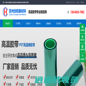 高温胶带,金手指胶带,苏州创和新材料科技有限公司