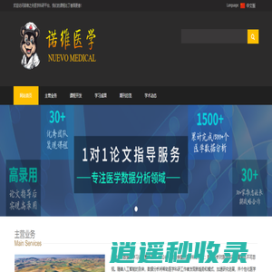 诺维之舟医学科研平台