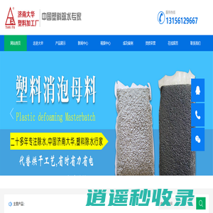 塑料消泡剂-塑料除味剂-消泡母料-透气膜干燥剂-塑料开口剂—济南大华塑料科技有限公司