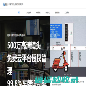 张家口诺达电子工程有限公司