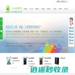 诶诺基人力资源管理系统_e-hr系统软件定制_考勤系统_人事管理系统软件_人事考勤薪资管理_企业AB账验厂_人脸指纹考勤机