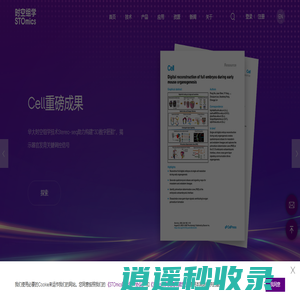 华大时空组学STOmics | 纳米级分辨率，厘米级全景视场