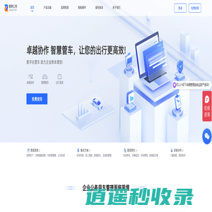 智享公务—公车管理平台_智能管车软件_公务用车