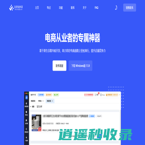 没烦恼参谋-电商从业者的专属神器