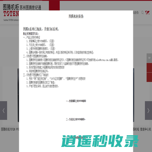 图腾机柜-网络服务器机柜|通信机箱机柜|数据中心标准机柜