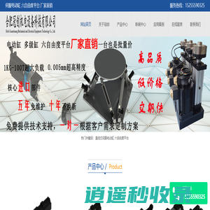 伺服电动缸-六自由度平台-电动缸厂家-合肥冠创机电设备科技有限公司