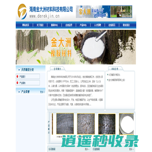 海南金大洲材料科技有限公司