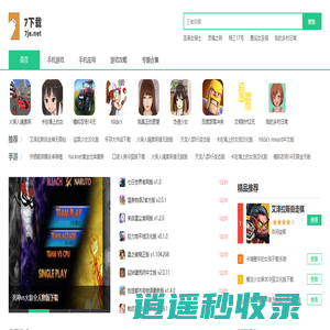 最新最热门手机游戏下载大全_热门手游资讯攻略-7下载