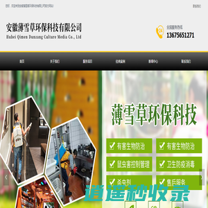 安徽薄雪草环保科技有限公司