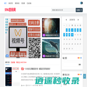 首码项目网 - 网上创业赚钱首码项目发布推广平台_596首码网