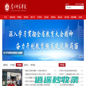 南昌师范学院