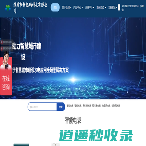 智能电表厂家|智能水表厂家|水电能源管理系统厂家|深圳市新亿玛科技有限公司