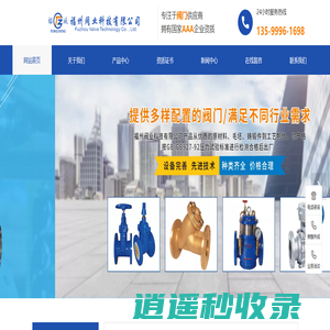 福州阀业科技有限公司榕城阀门福州阀门