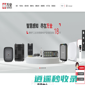 深圳市万全智能技术有限公司-专注于无线射频RFID工业级产品