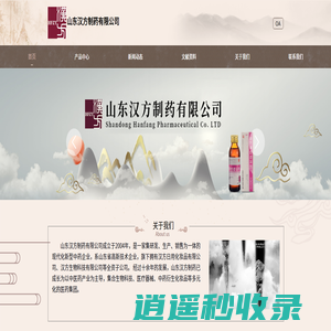首页_山东汉方制药有限公司