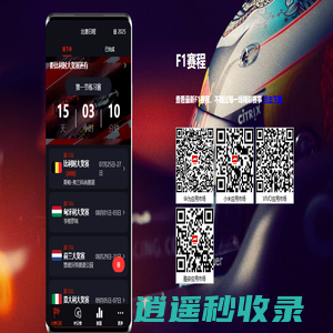 F1赛程官网