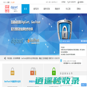 GeoTrust与DigiCert的SSL证书购买与代理 - 2025特惠 - 迅通诚信