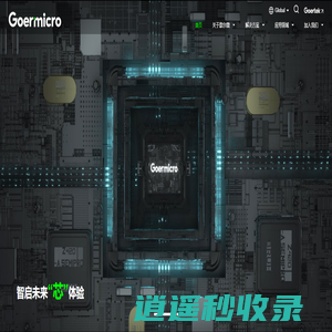 歌尔微--全球智能传感交互解决方案行业的引领者