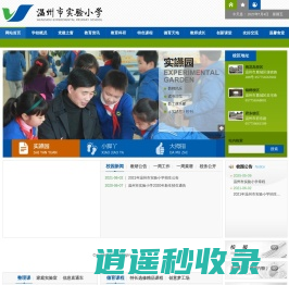 温州市实验小学