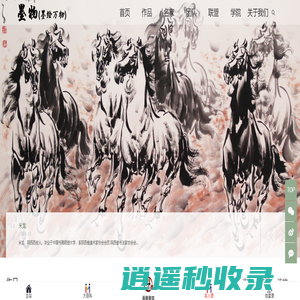【墨物】(墨绘万物)全国运营中心-让每一件艺术品都能发挥价值！