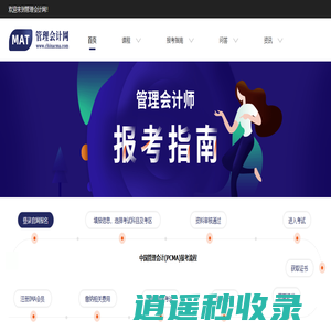 管理会计网-PCMA初级管理会计,中级管理会计考试网站