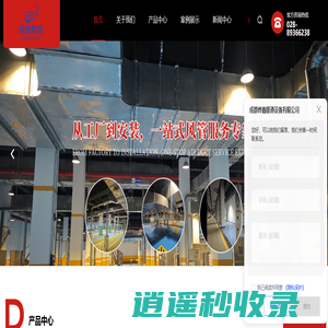 成都风管厂家-不锈钢风管价格-螺旋管定制-成都烨鑫暖通设备有限公司