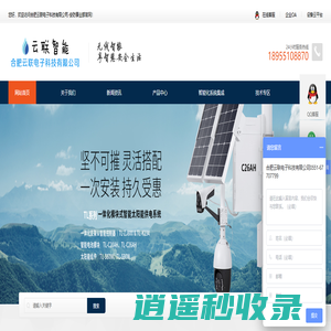 合肥云联电子科技有限公司-安防事业部