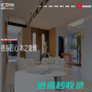 赫兹曼（上海）智能家居有限公司_赫兹曼（上海）智能家居有限公司