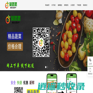 买菜app|生鲜蔬菜配送app|买菜配送app|蔬菜配送-