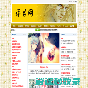福书网-全本小说_完结完本耽美小说文库