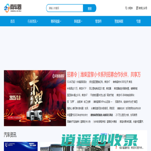 商车圈_首页