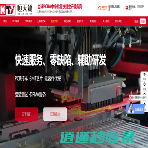 smt-smt加工厂-smt快速打样-深圳pcba打样-深圳smt贴片加工厂[恒天翊电子]